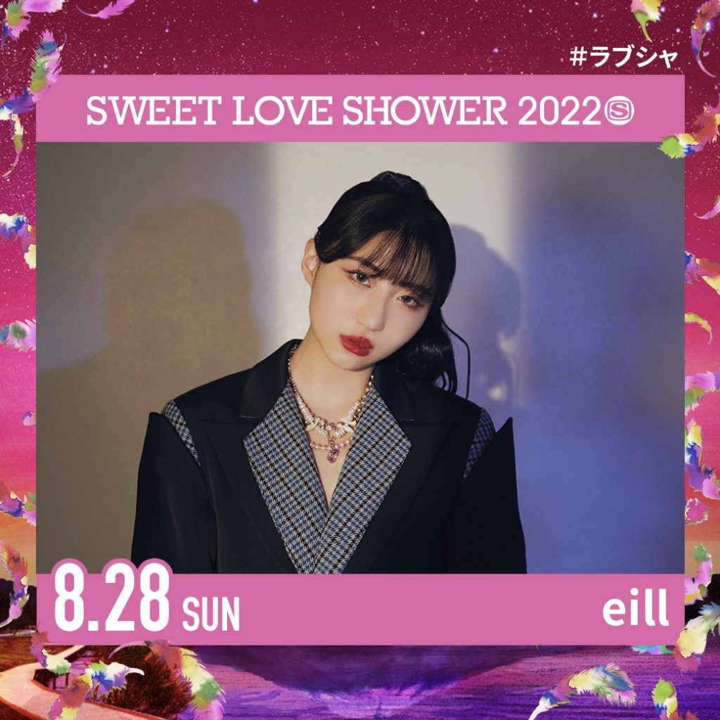 SWEET LOVE SHOWER 2022 出演決定！ – eill OFFICIAL WEB SITE